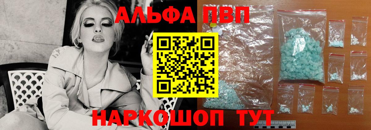 Alfa_PVP Crystall Березники
