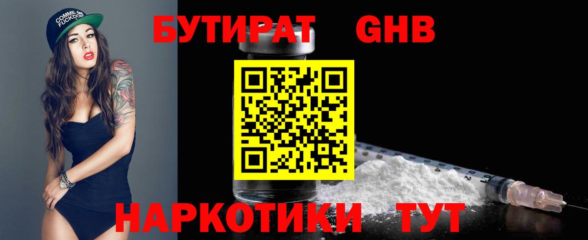 Березники  БУТИРАТ жидкий экстази  Бутират  Вход с VPN 