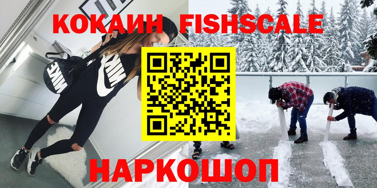 КОКАИН Эквадор  Вход с VPN  Березники  COCAIN Fish Scale 