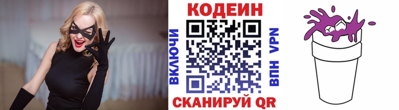 Codein напиток Lean (лин)  Березники 
