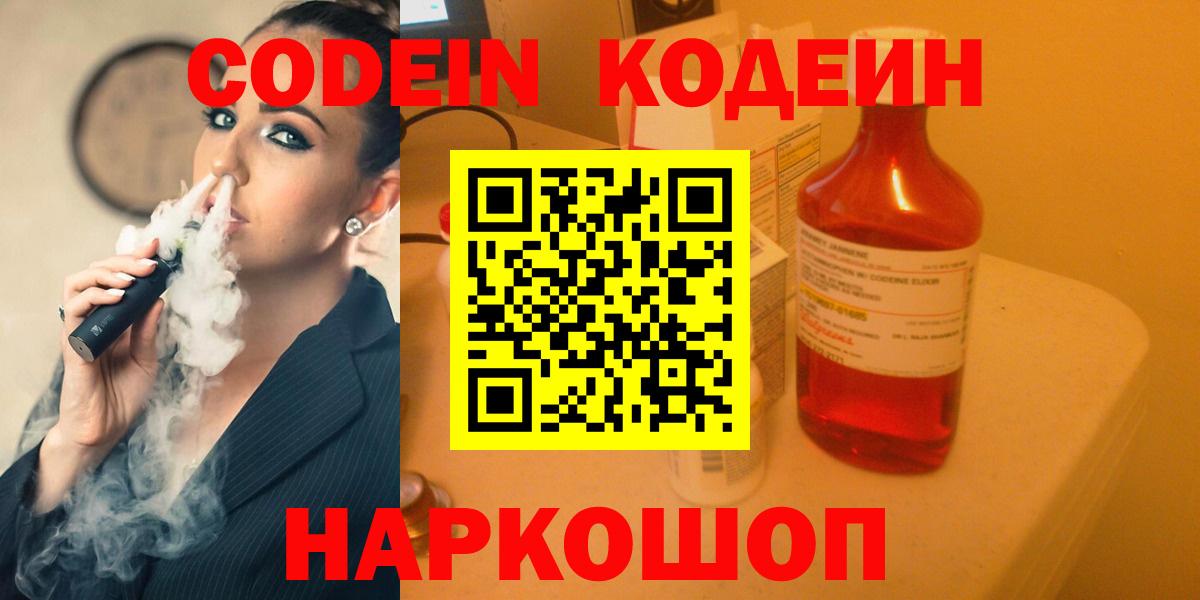 Кодеин Purple Drank  Codein напиток Lean (лин)  Вход с VPN  Березники 