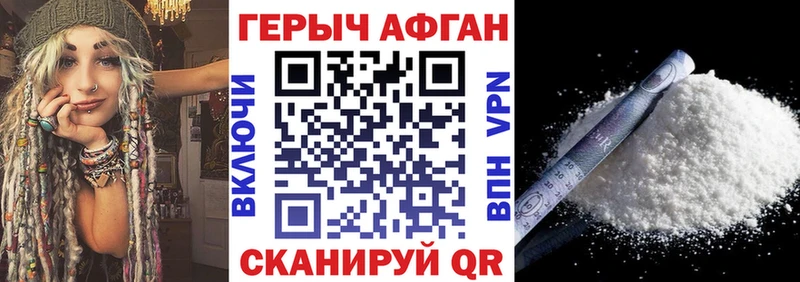 ГЕРОИН Афган купить наркотики цена Березники