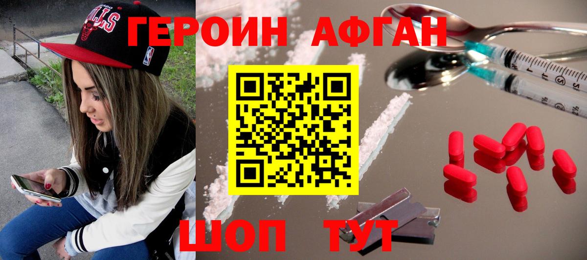 ГЕРОИН VHQ Березники