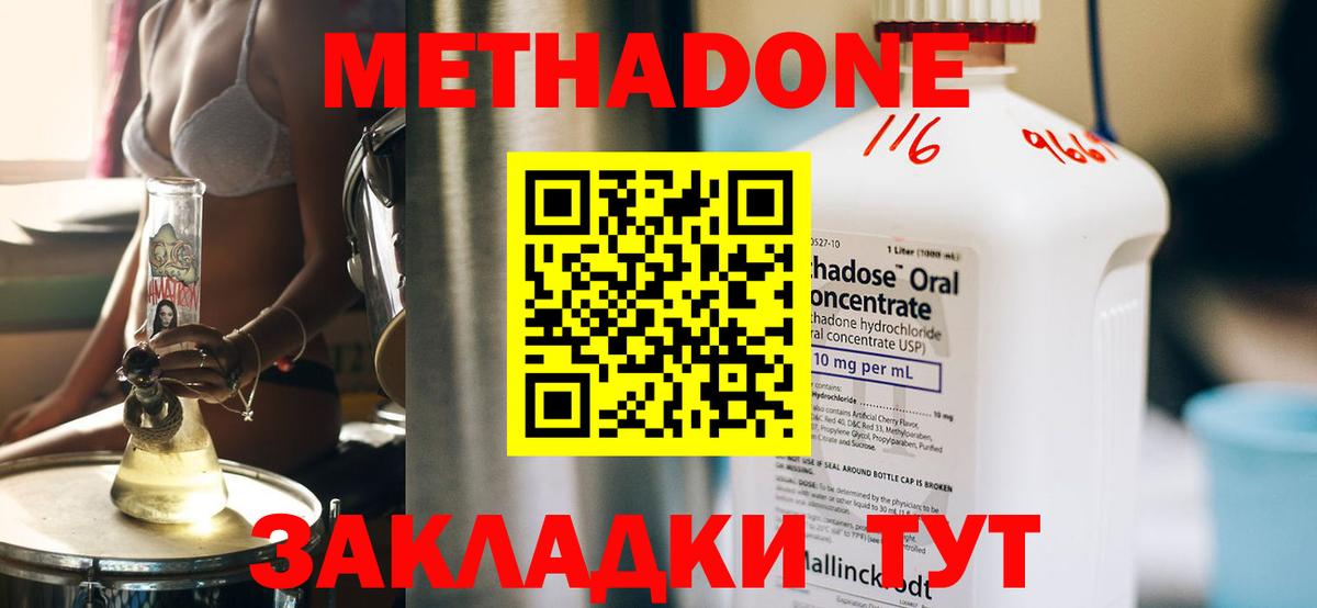 МЕТАДОН methadone  Вход с VPN  mega ссылки  Березники 